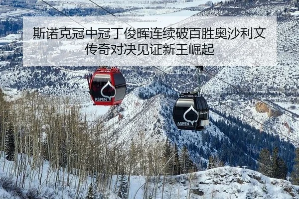 si-nuo-ke-guan-zhong-guan-ding-jun-hui-lian-xu-po-bai-sheng-ao-sha-li-wen-chuan-qi-dui-jue-jian-zheng-xin-wang-jue-qi-3-295.jpg