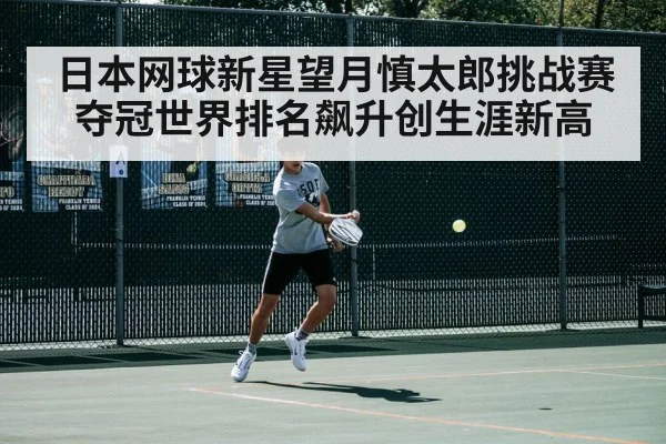 tennis court action