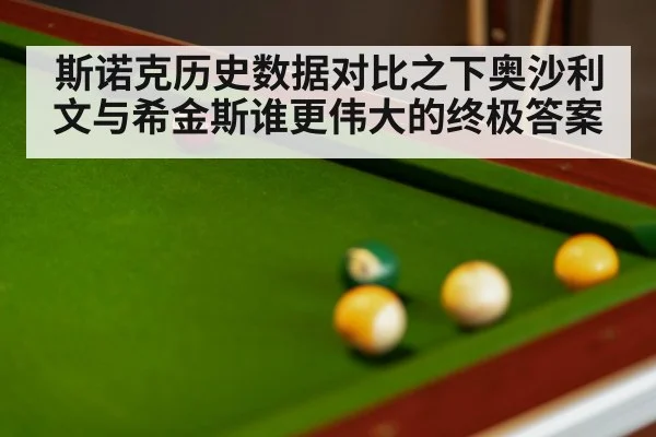 snooker tournament match