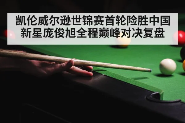 snooker tournament crowd
