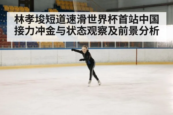ice skating rink competition